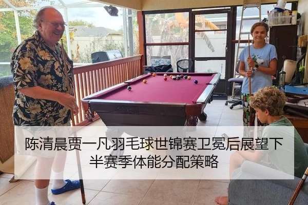 chen-qing-chen-jia-yi-fan-yu-mao-qiu-shi-jin-sai-wei-mian-hou-zhan-wang-xia-ban-sai-ji-ti-neng-fen-pei-ce-lve-3-741.jpg